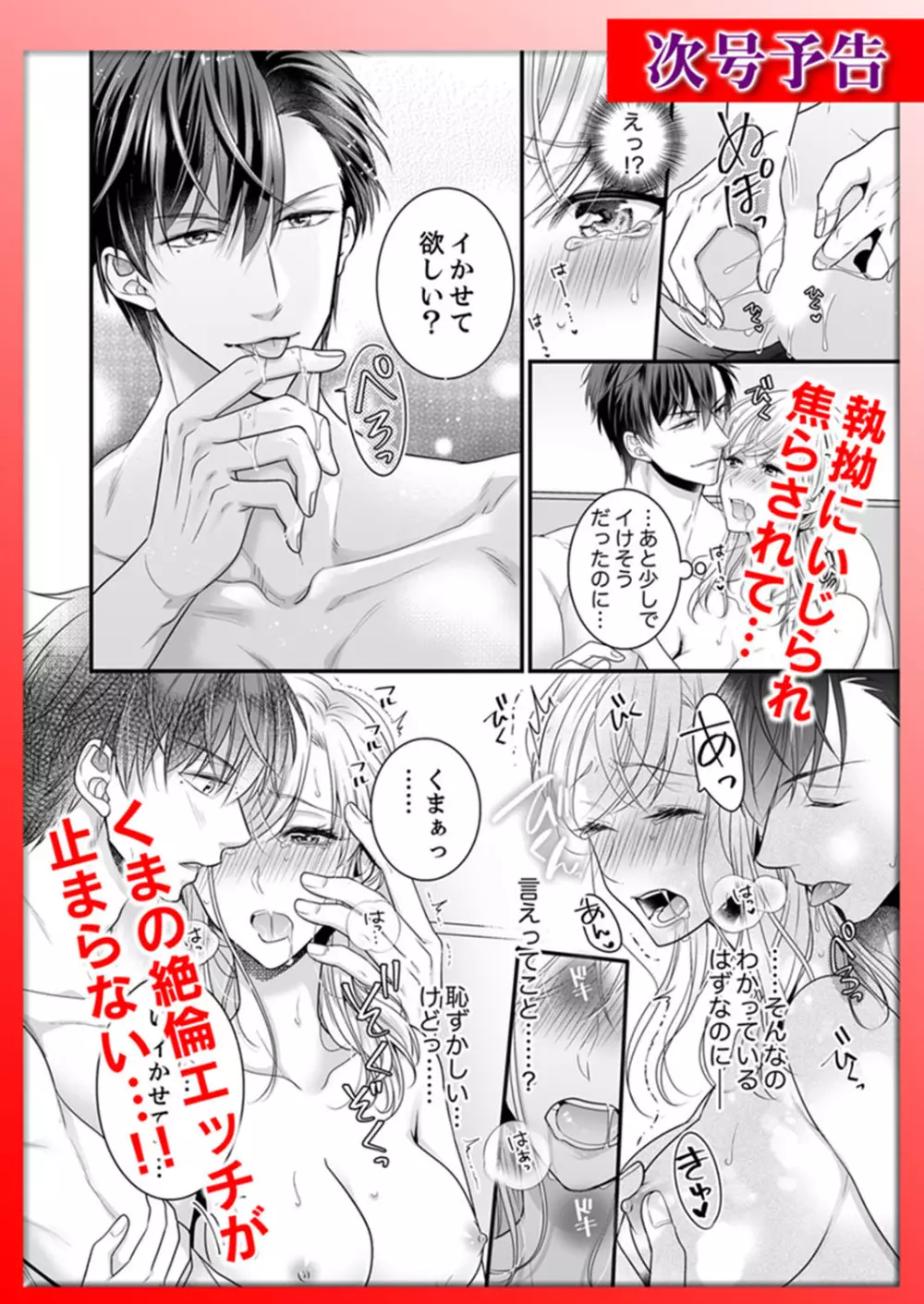 ご無沙汰エッチは感度がスゴい！～溜まった分だけ抱いていい？1-２ Page.27