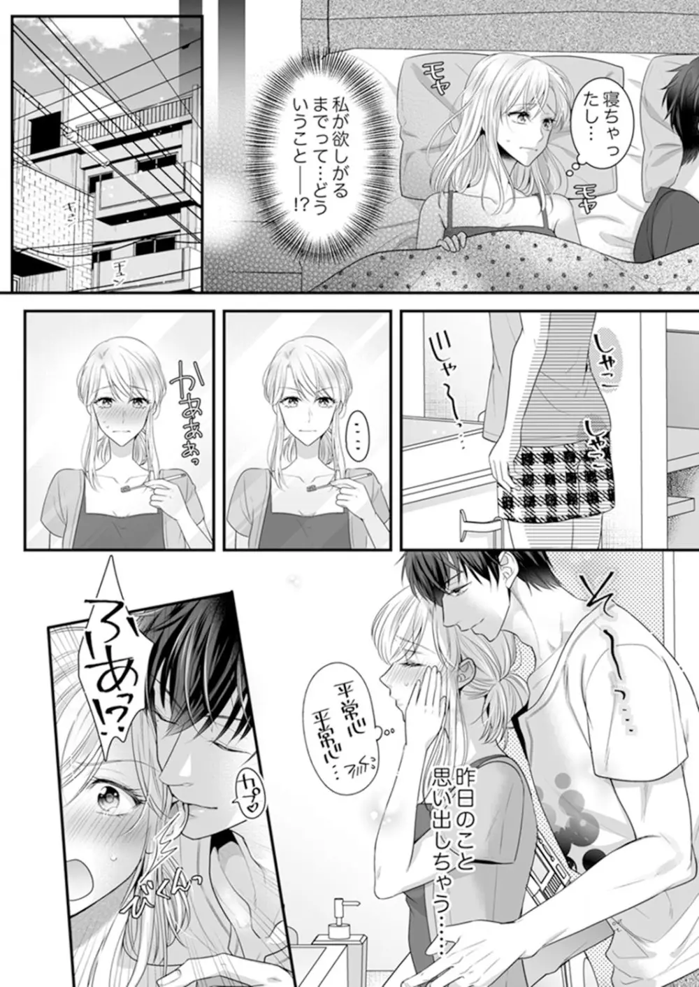 ご無沙汰エッチは感度がスゴい！～溜まった分だけ抱いていい？1-２ Page.34