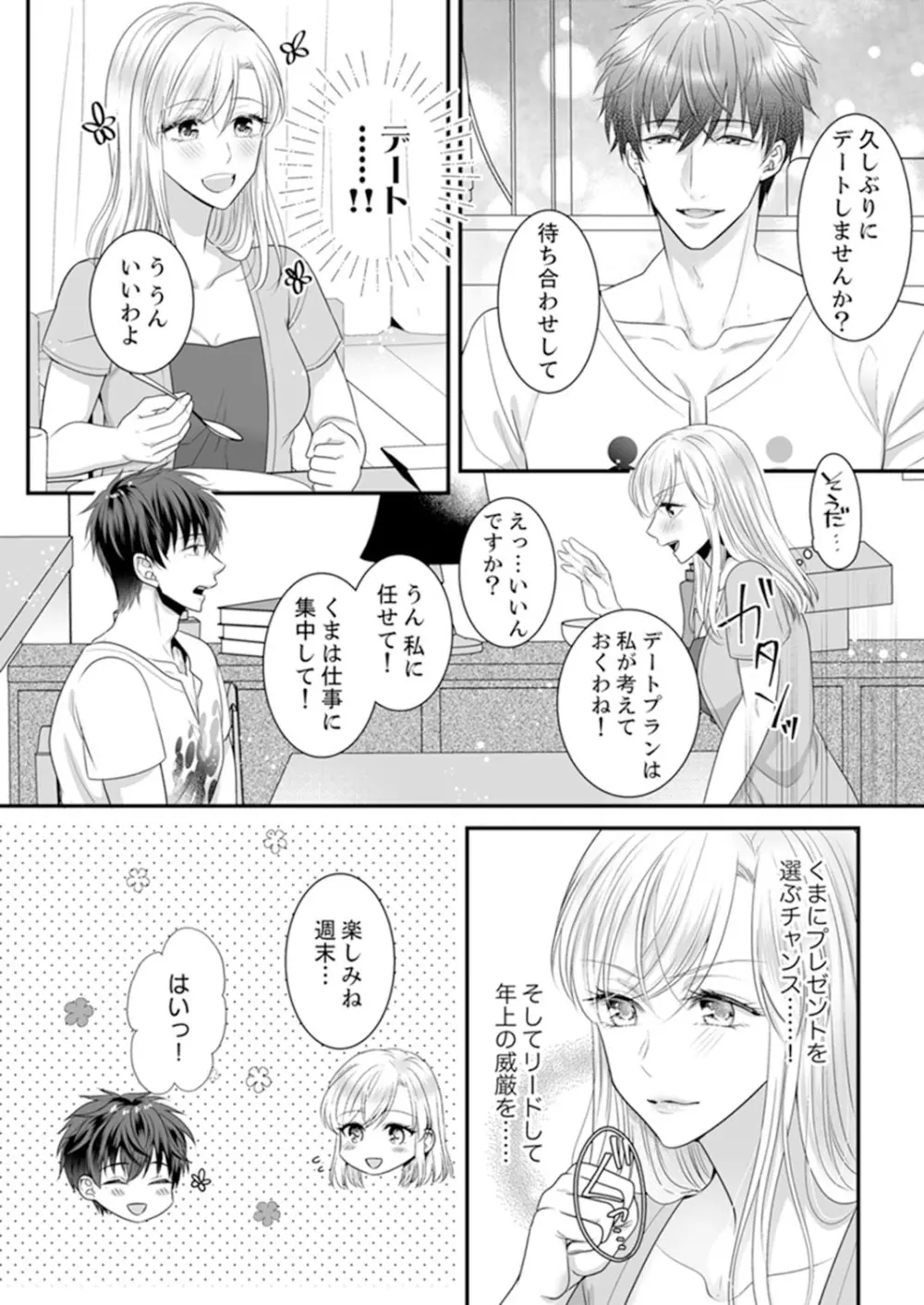 ご無沙汰エッチは感度がスゴい！～溜まった分だけ抱いていい？1-２ Page.36