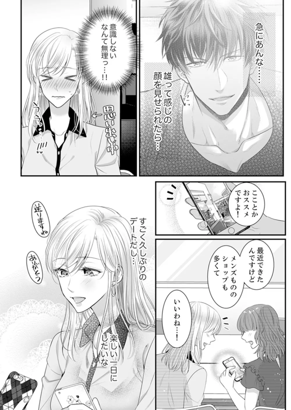 ご無沙汰エッチは感度がスゴい！～溜まった分だけ抱いていい？1-２ Page.38