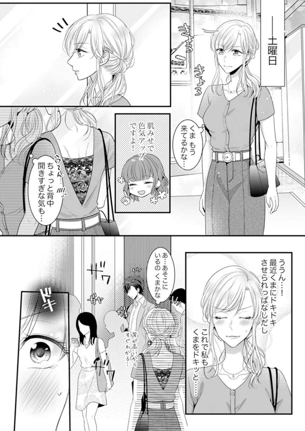 ご無沙汰エッチは感度がスゴい！～溜まった分だけ抱いていい？1-２ Page.39