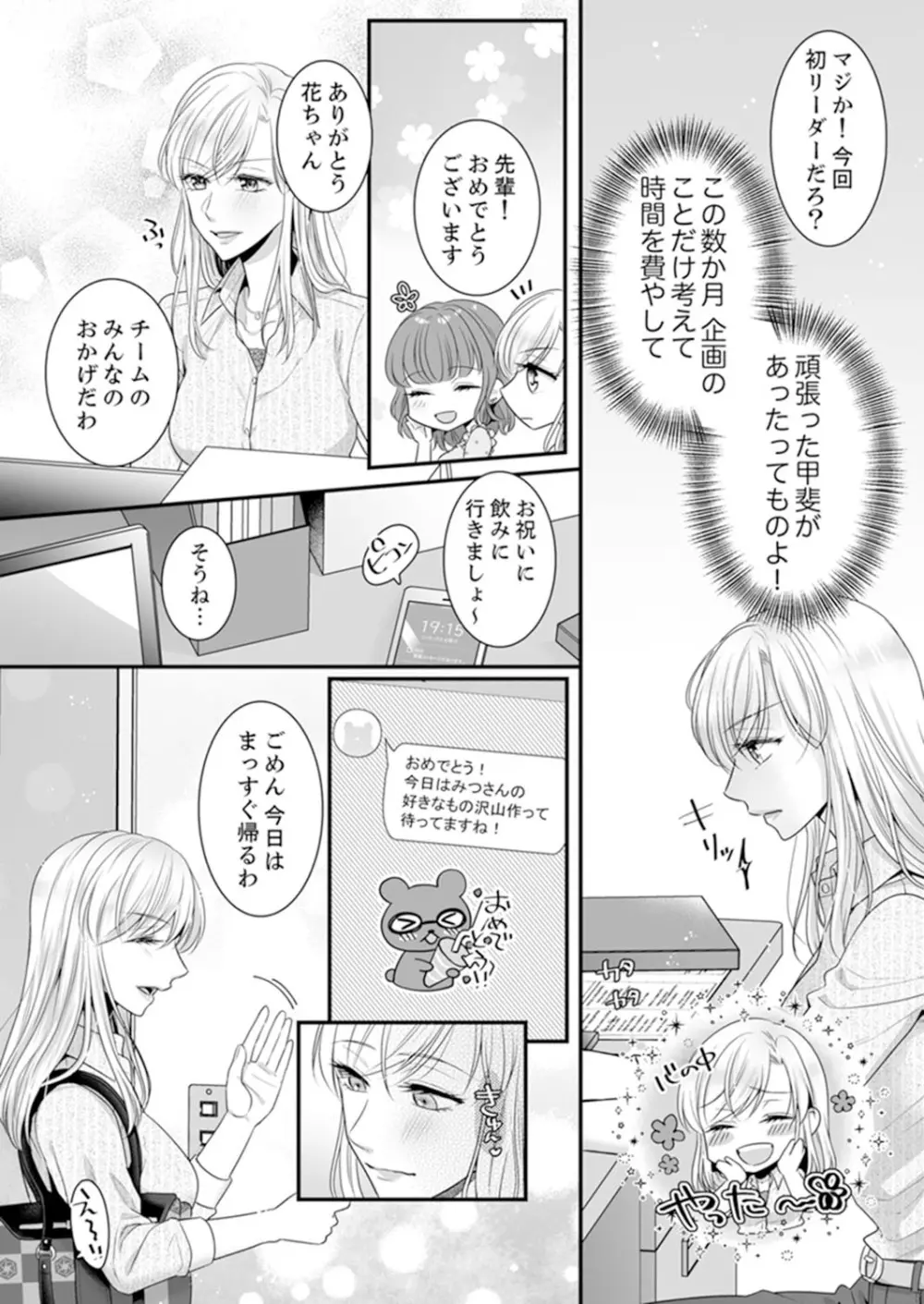 ご無沙汰エッチは感度がスゴい！～溜まった分だけ抱いていい？1-２ Page.4