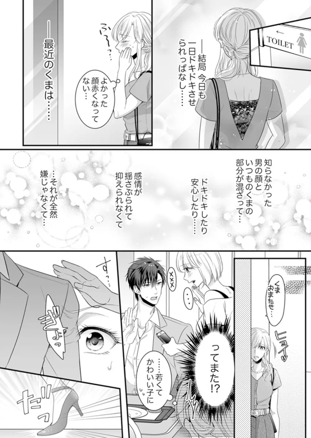 ご無沙汰エッチは感度がスゴい！～溜まった分だけ抱いていい？1-２ Page.46