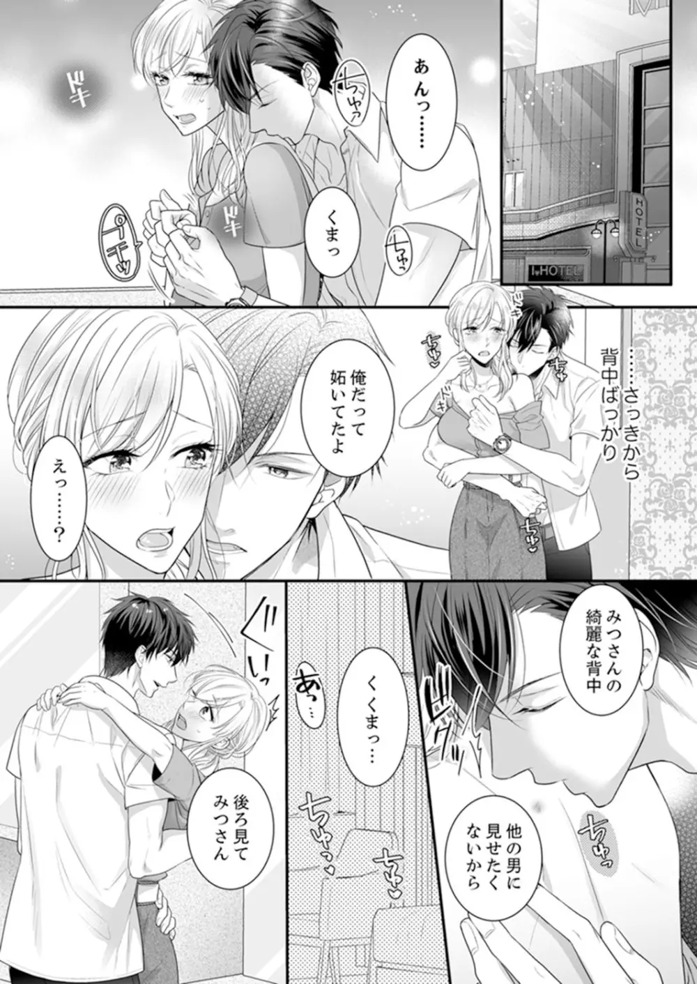 ご無沙汰エッチは感度がスゴい！～溜まった分だけ抱いていい？1-２ Page.49