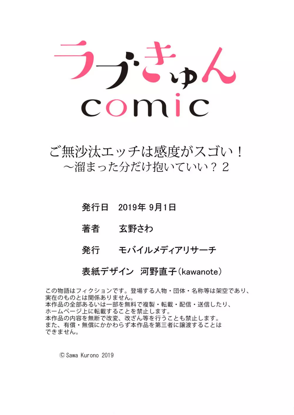 ご無沙汰エッチは感度がスゴい！～溜まった分だけ抱いていい？1-２ Page.60