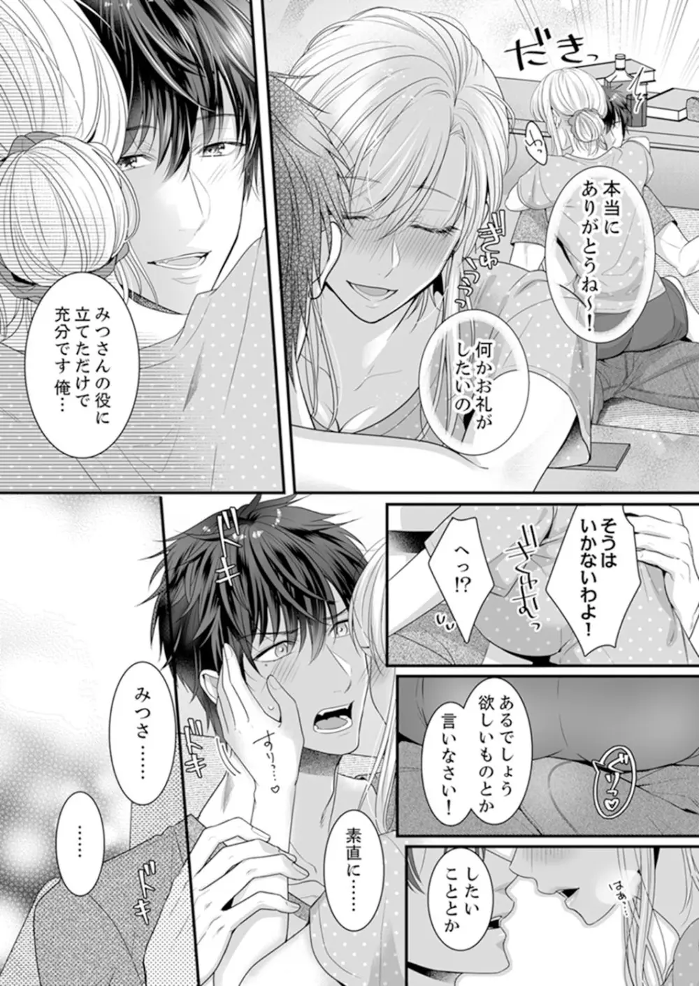 ご無沙汰エッチは感度がスゴい！～溜まった分だけ抱いていい？1-２ Page.9