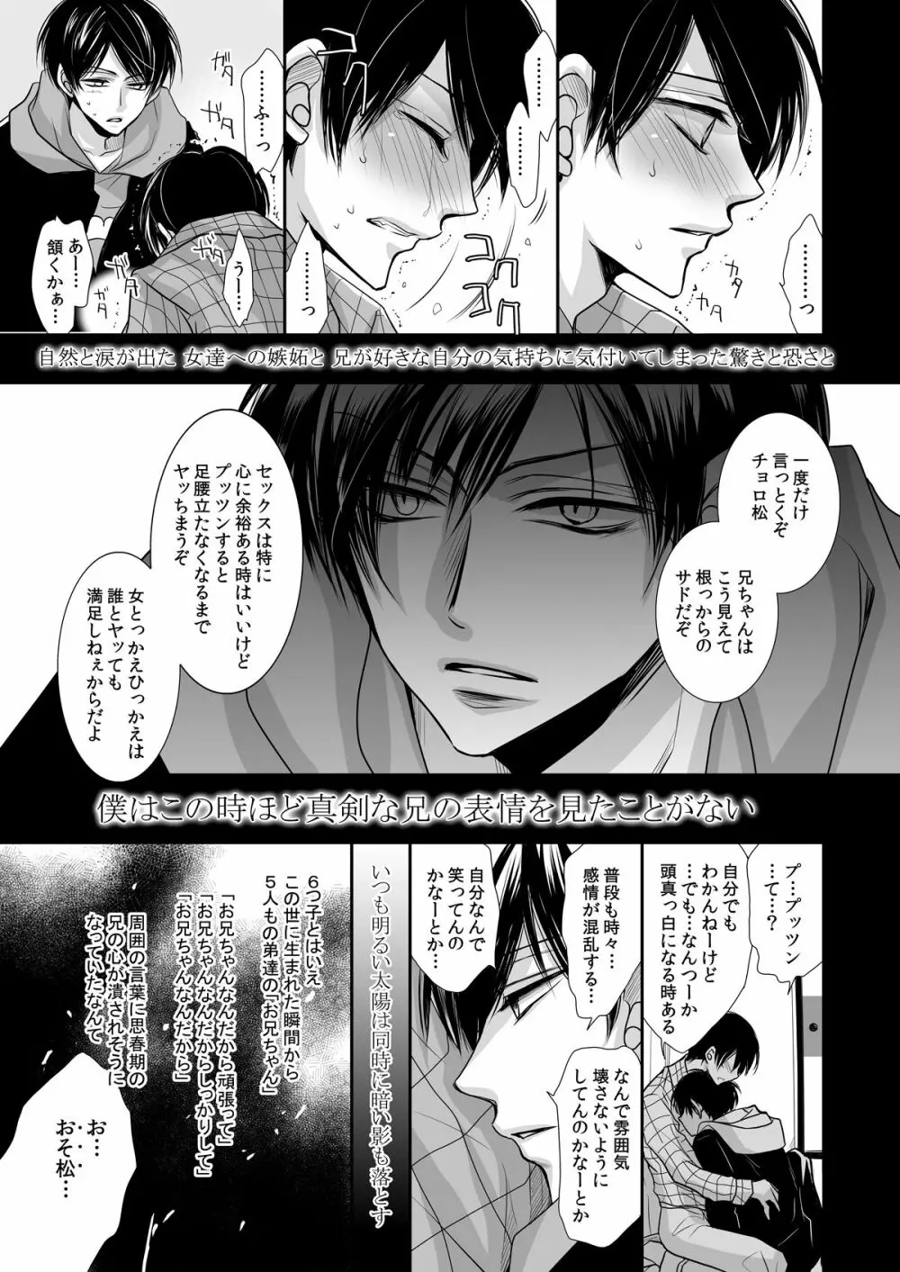 太陽は僕のもの Page.12