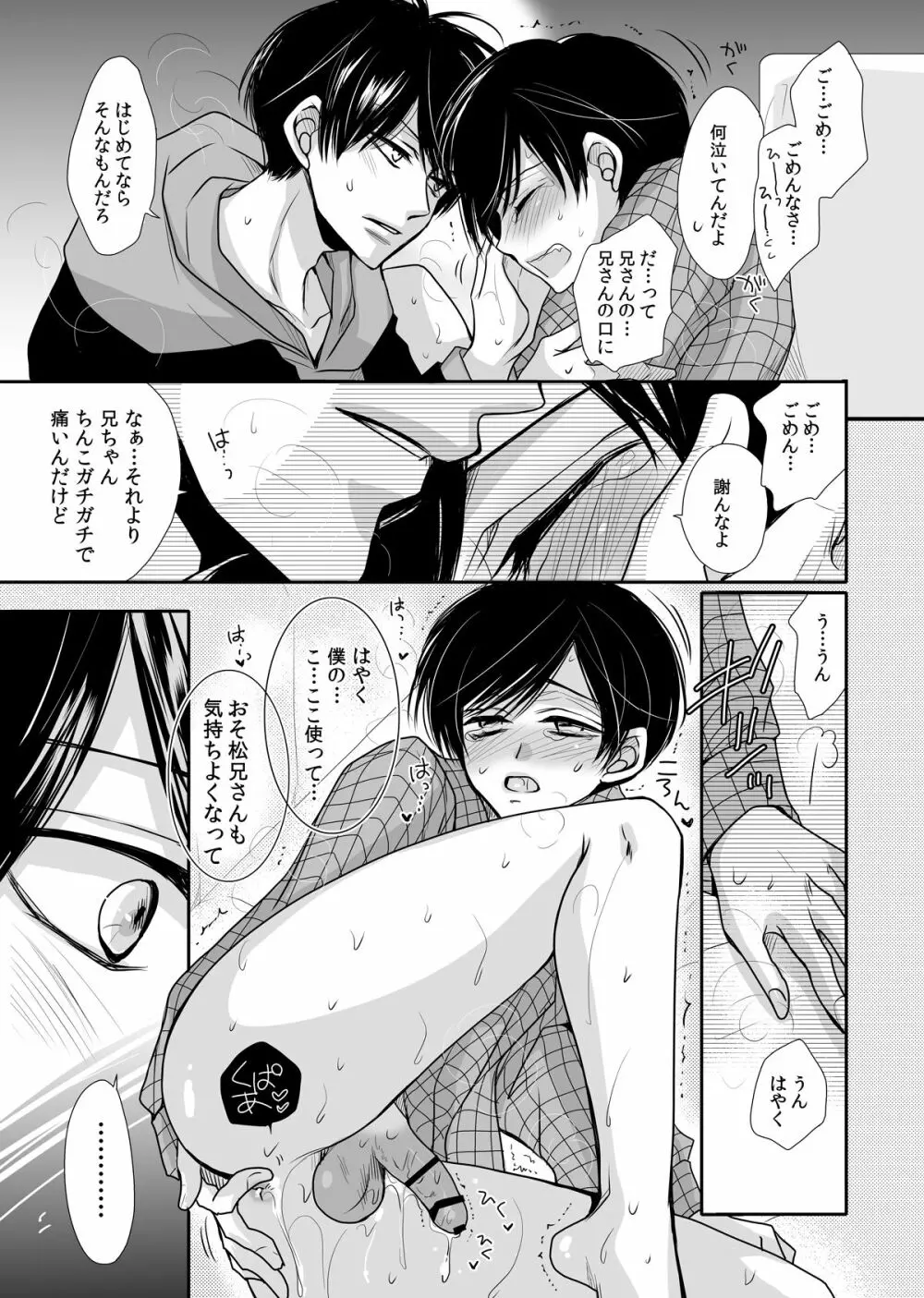 太陽は僕のもの Page.18