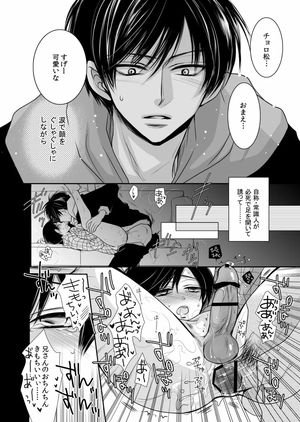 太陽は僕のもの Page.19