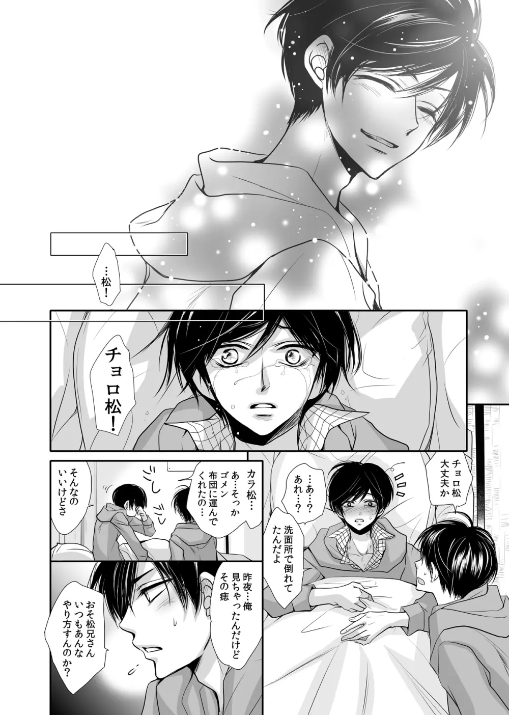 太陽は僕のもの Page.23