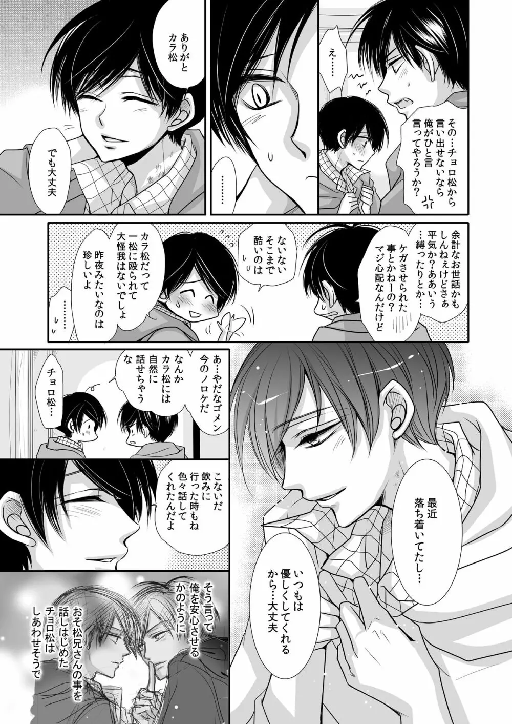 太陽は僕のもの Page.24