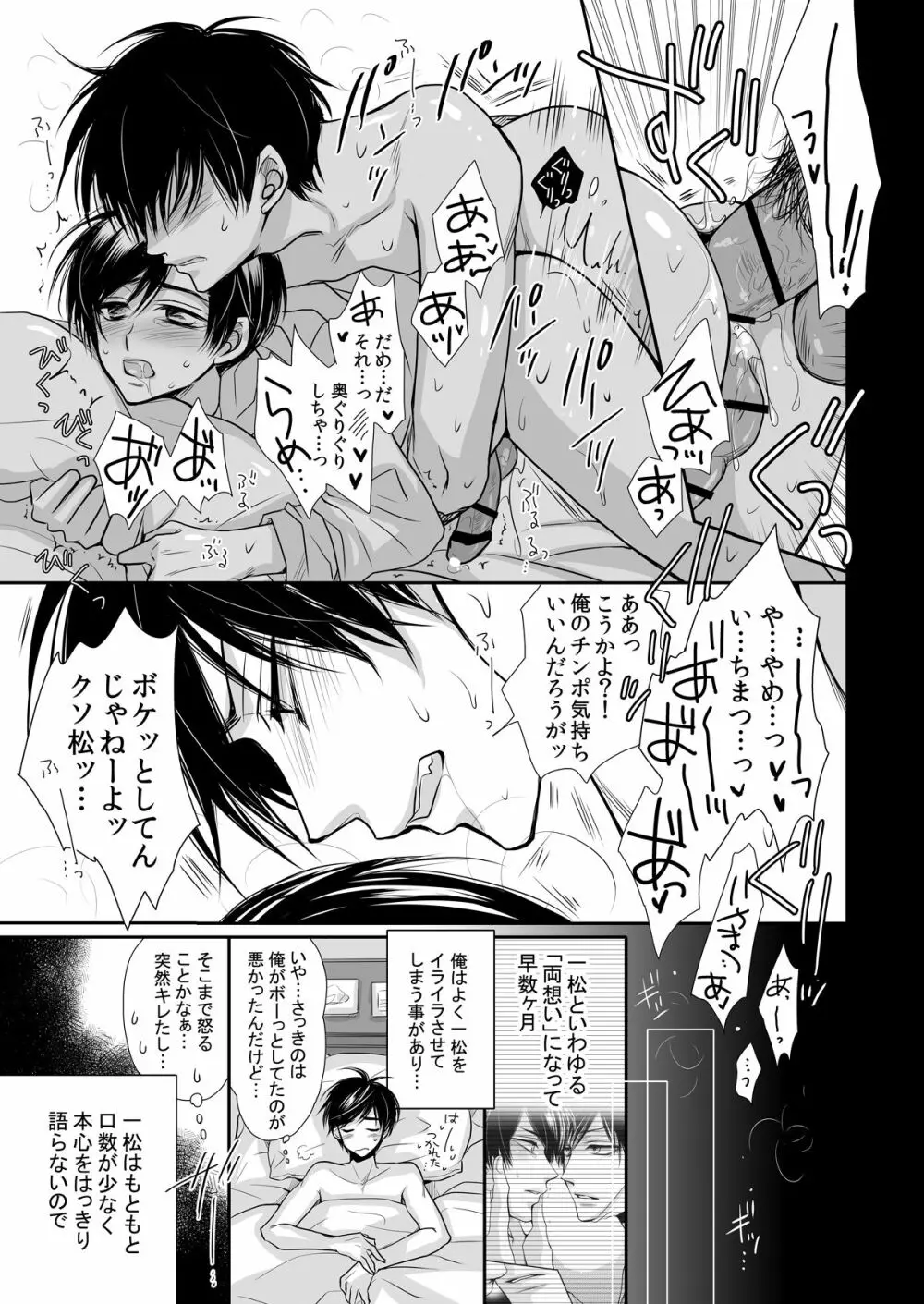 太陽は僕のもの Page.28