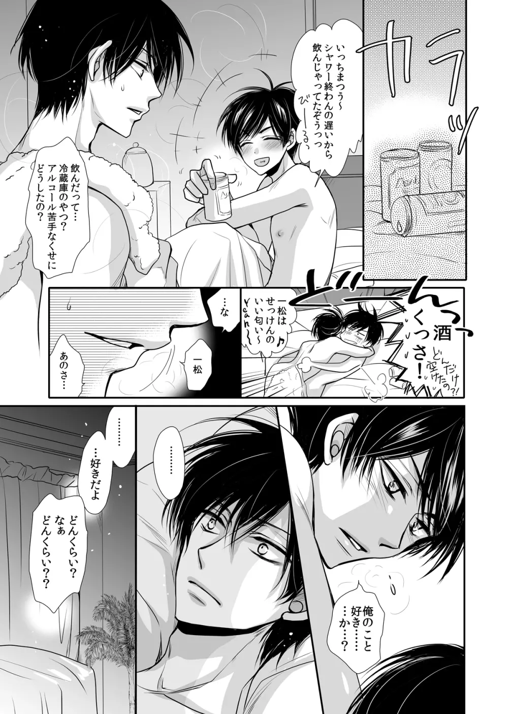 太陽は僕のもの Page.30