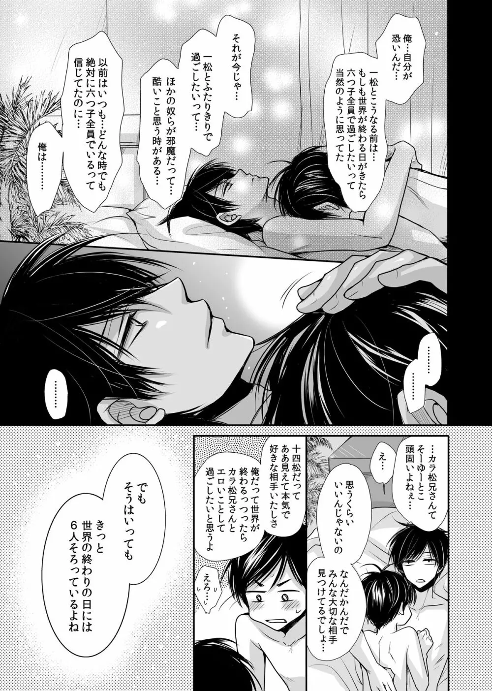 太陽は僕のもの Page.32