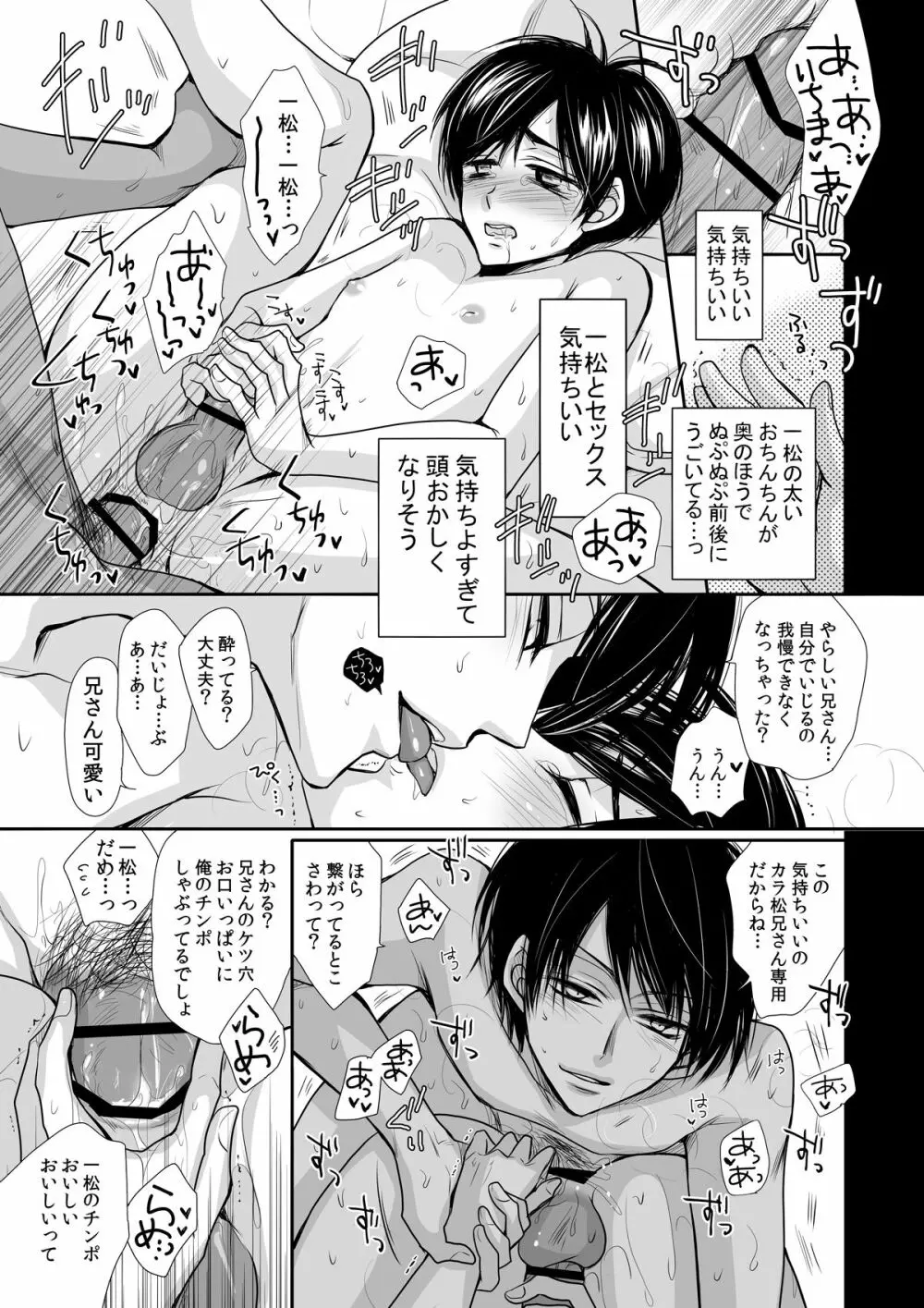 太陽は僕のもの Page.36