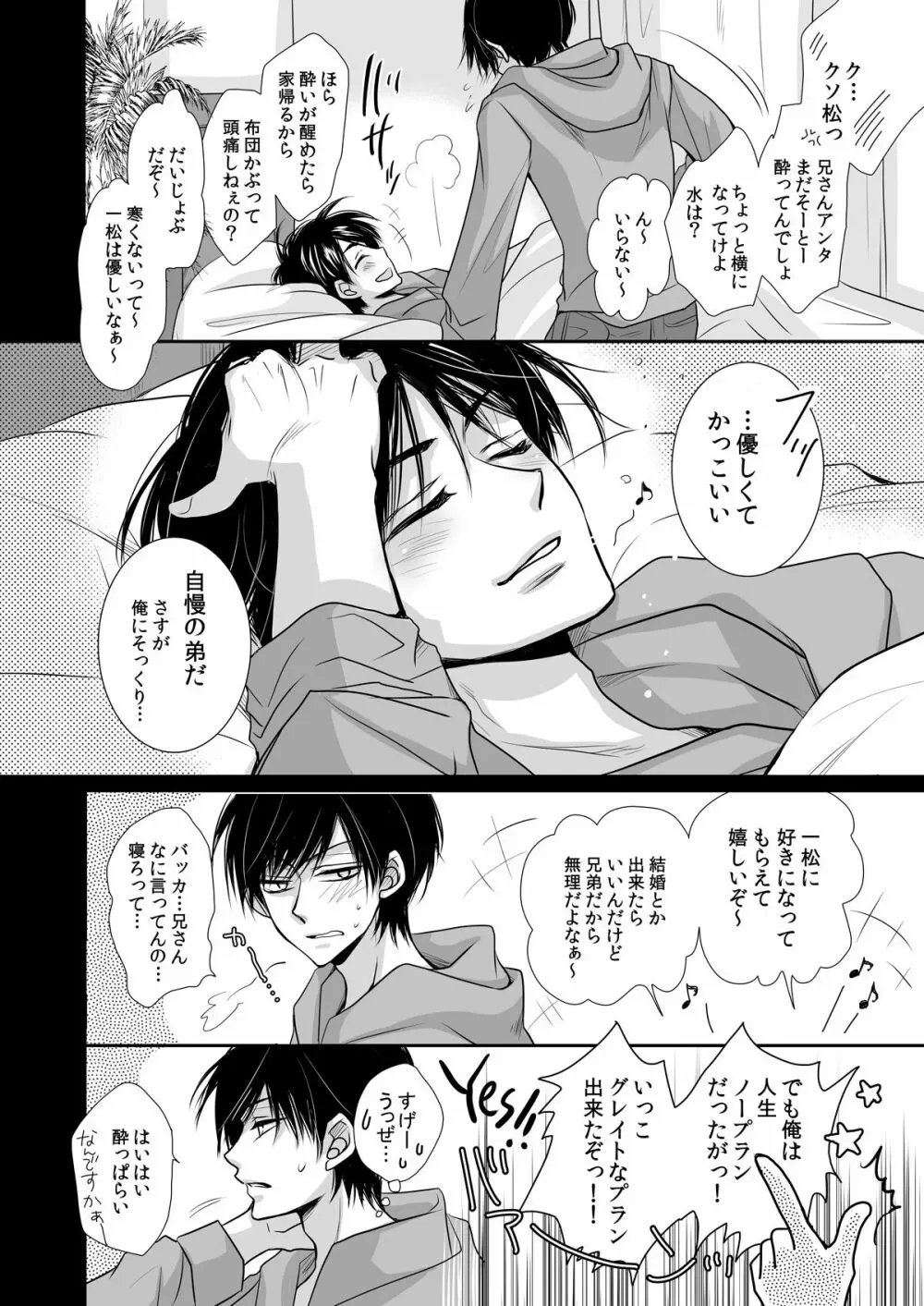 太陽は僕のもの Page.39