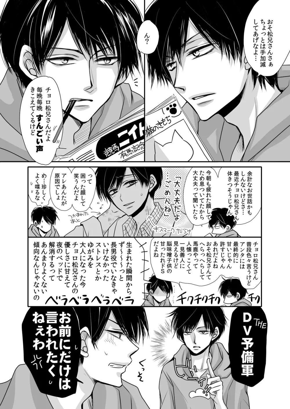 太陽は僕のもの Page.43