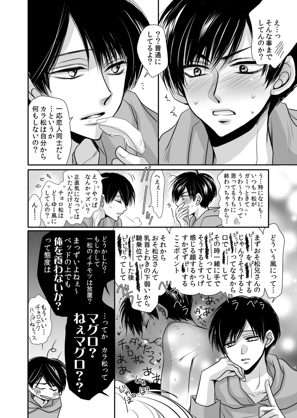 太陽は僕のもの Page.45