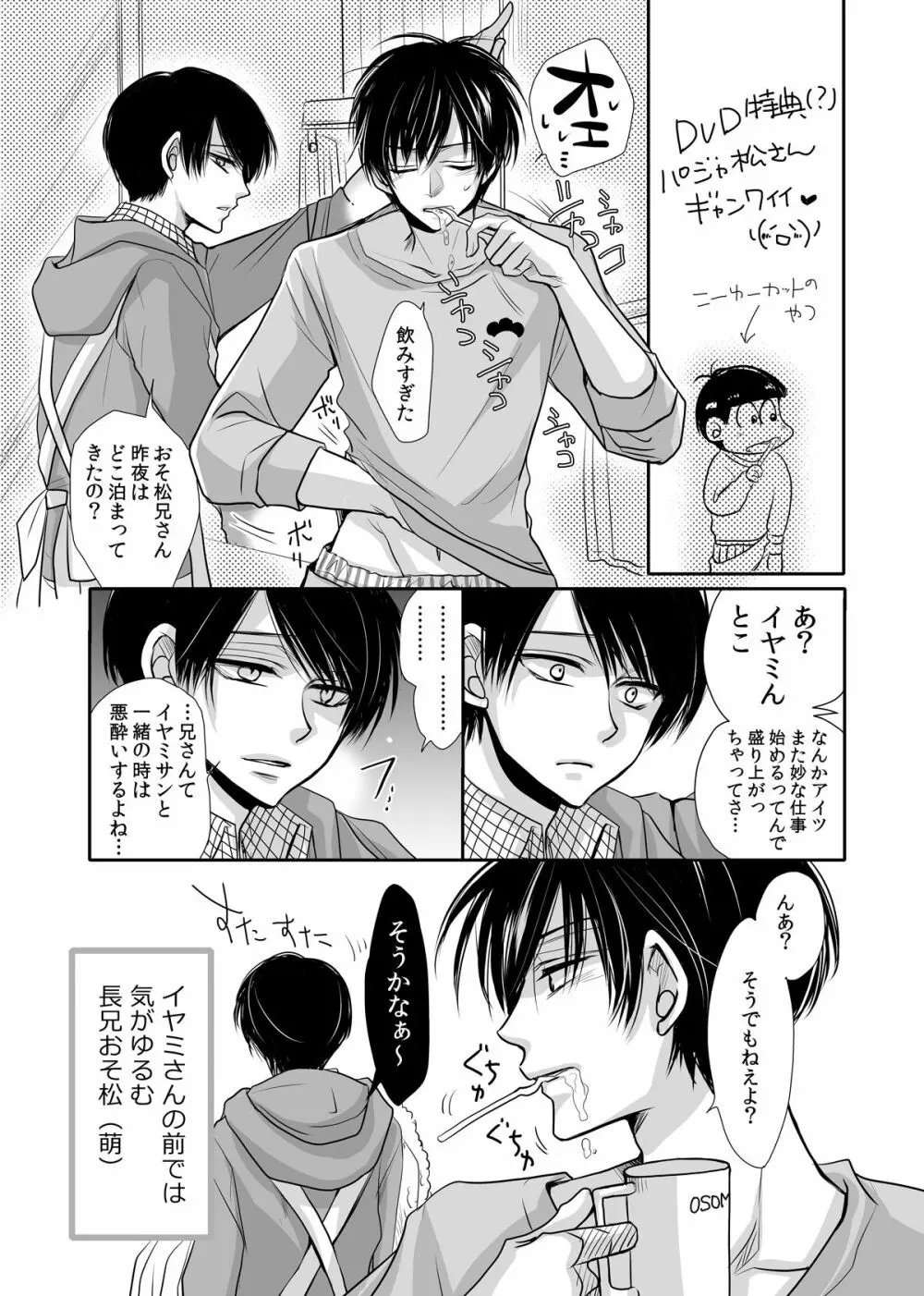 太陽は僕のもの Page.50