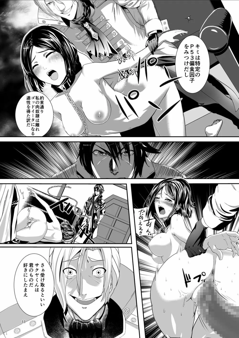 COMPULSION EATER Vol.2 Page.11