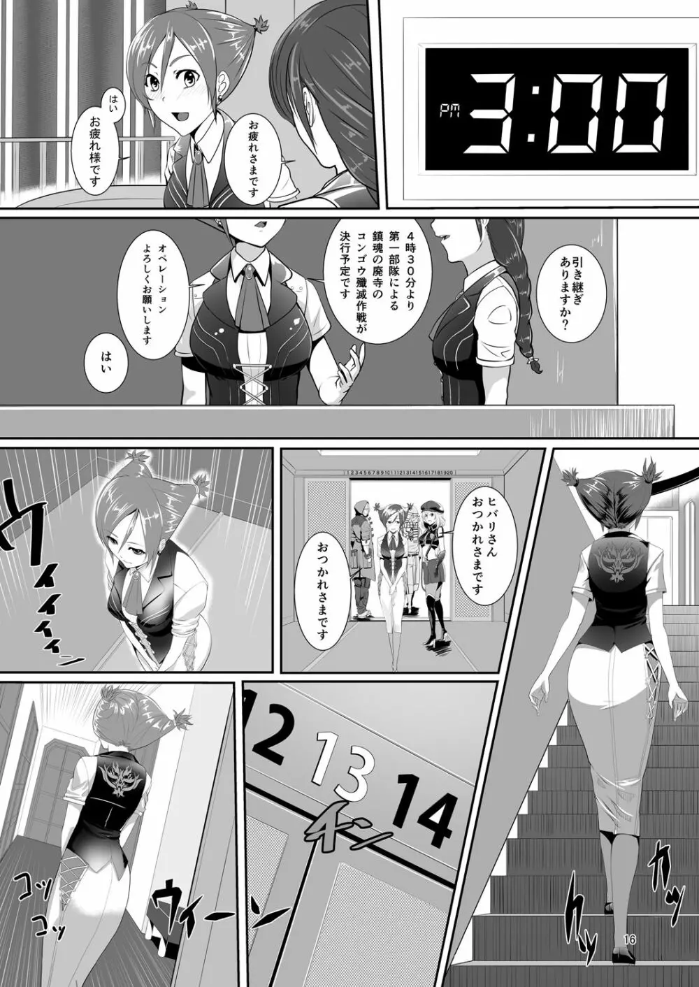 COMPULSION EATER Vol.2 Page.16