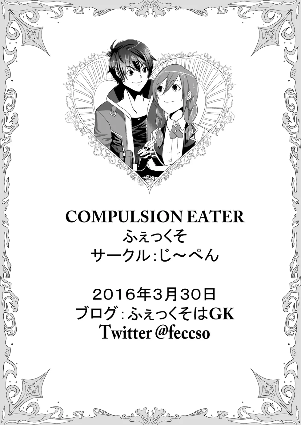 COMPULSION EATER Vol.2 Page.34