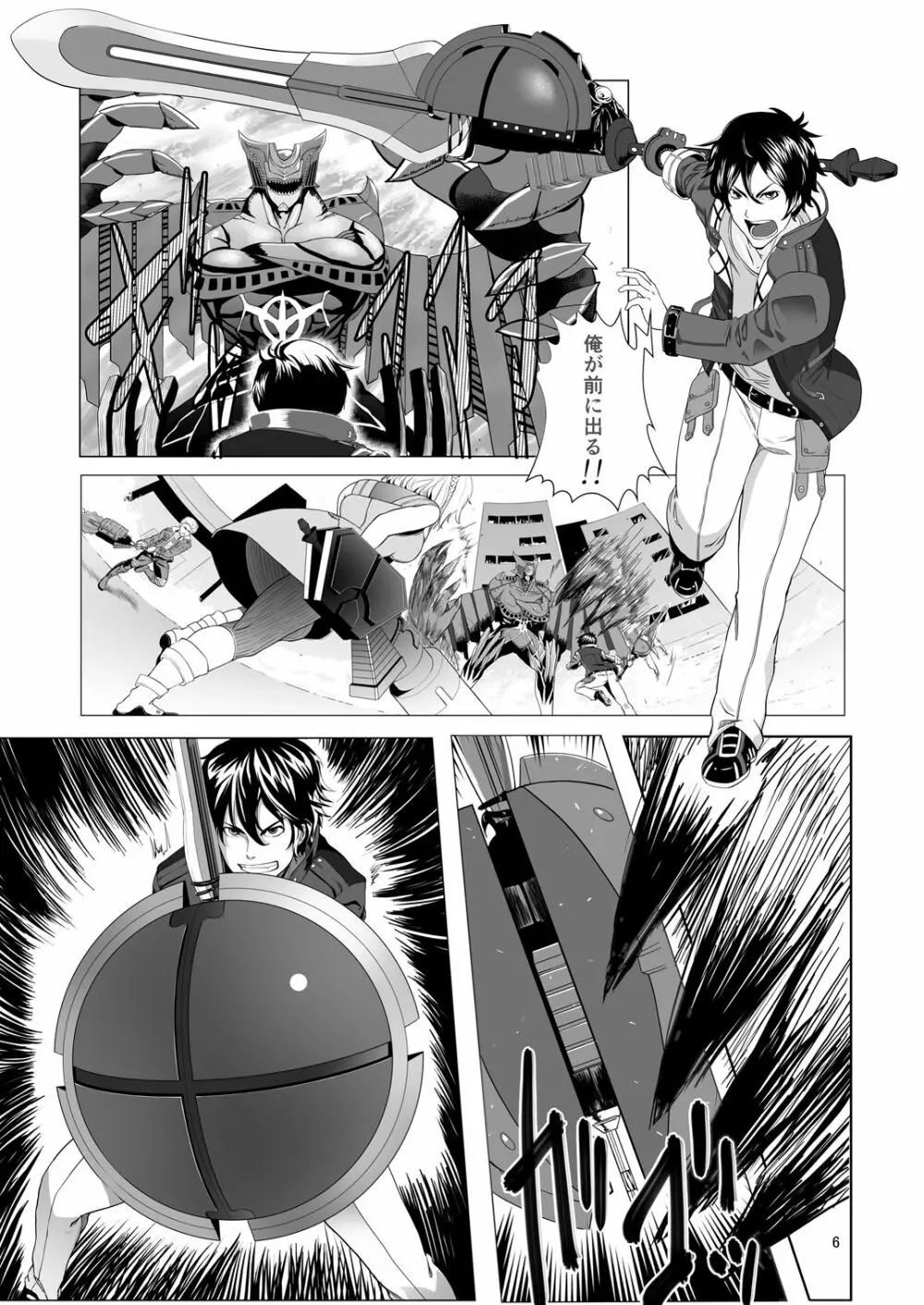 COMPULSION EATER Vol.2 Page.6