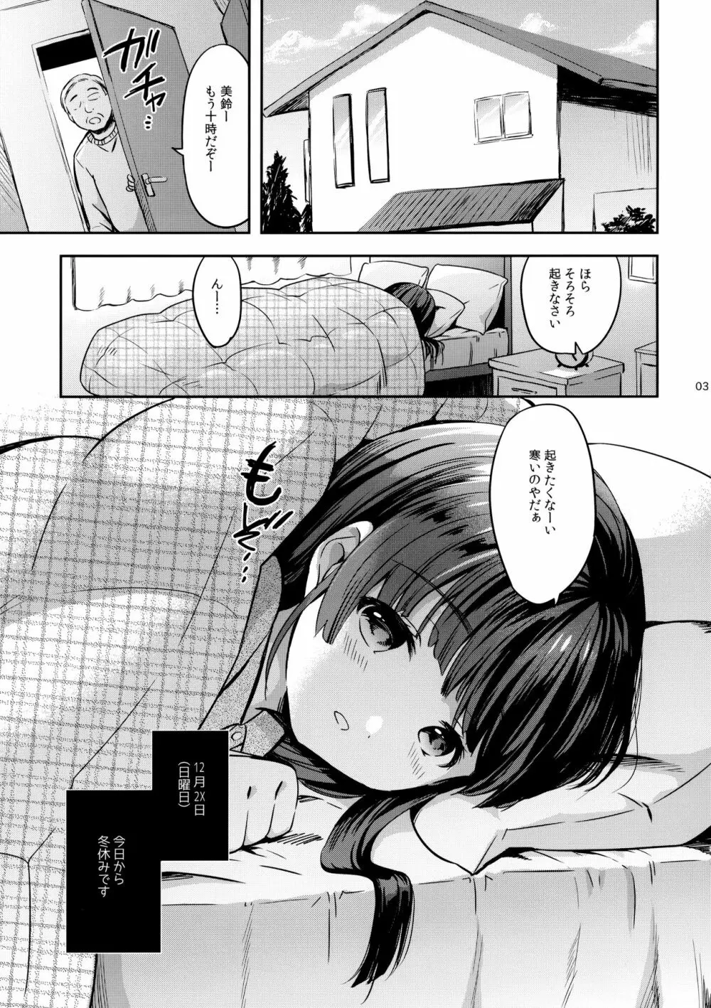 美鈴ちゃんの冬休み日記帳（加筆版） Page.2