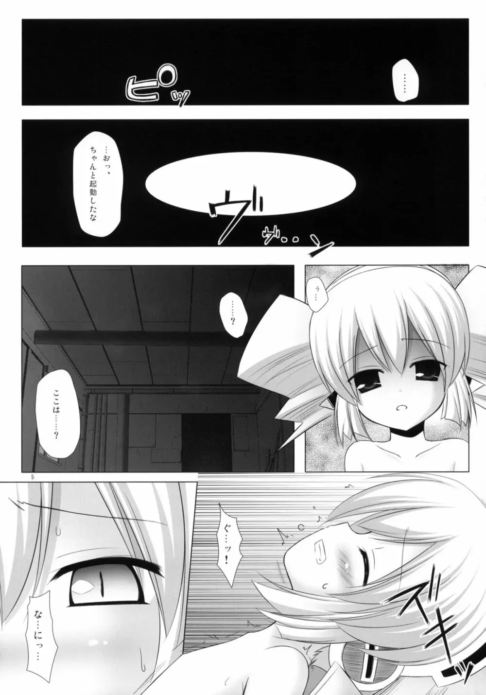 しめおん! 2 Page.4