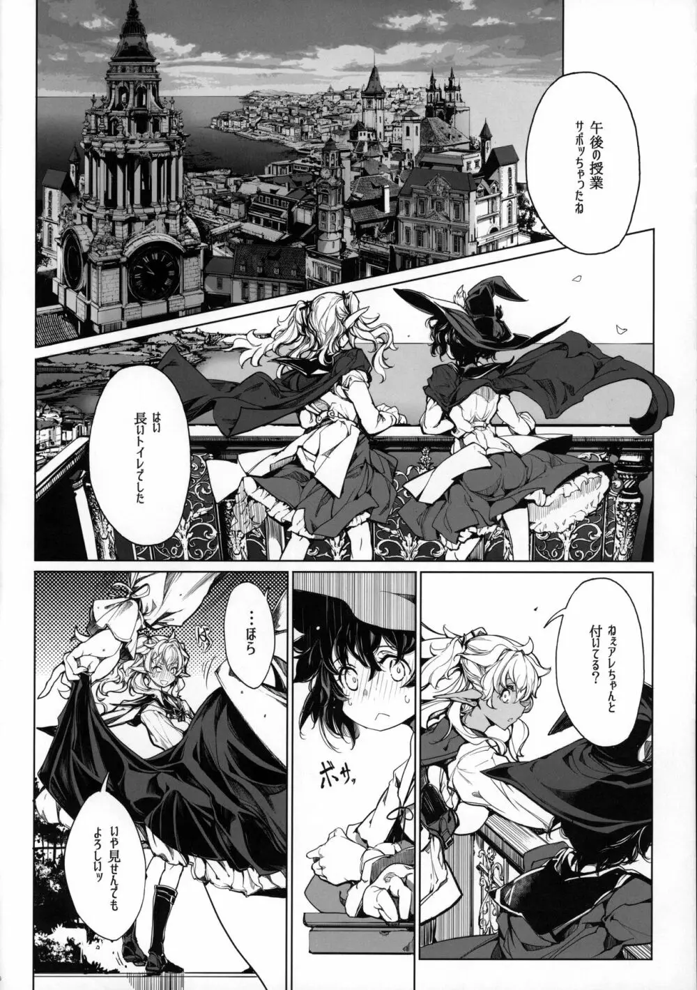 乙女騎士の姫ごと Page.35