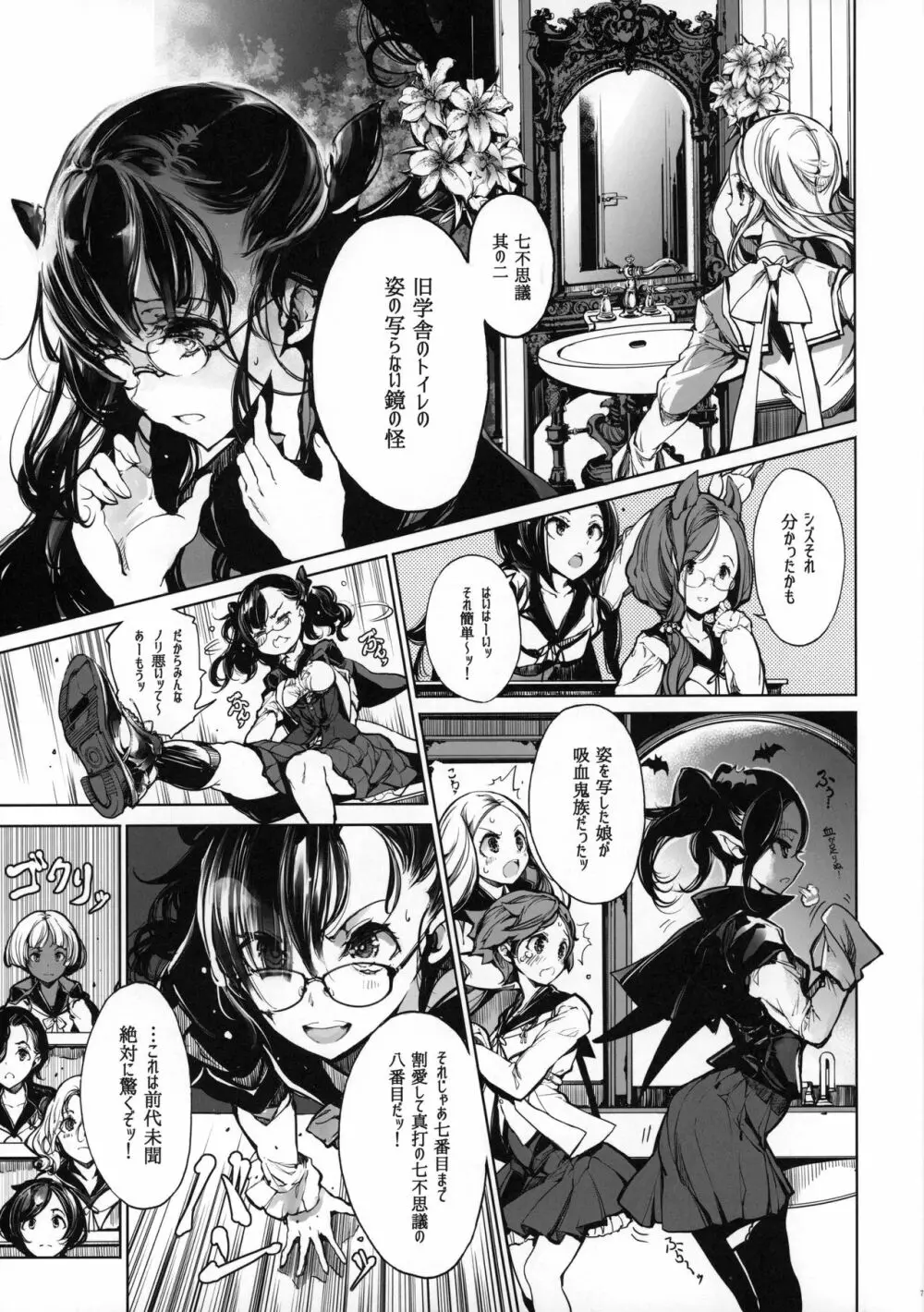 乙女騎士の姫ごと Page.6