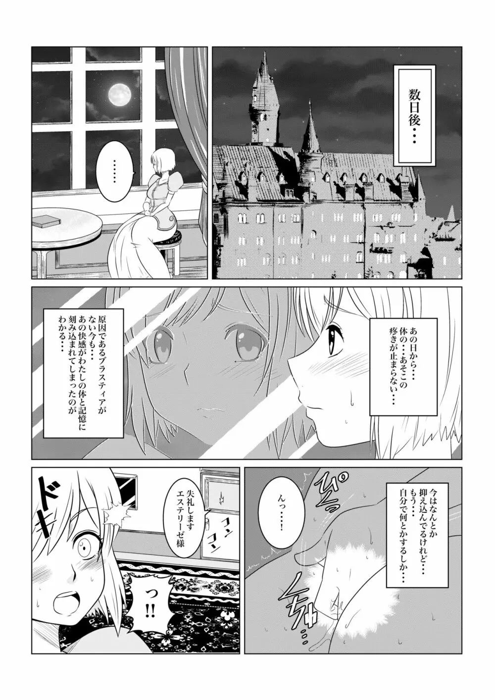 月華乱咲 ー序ー Page.37
