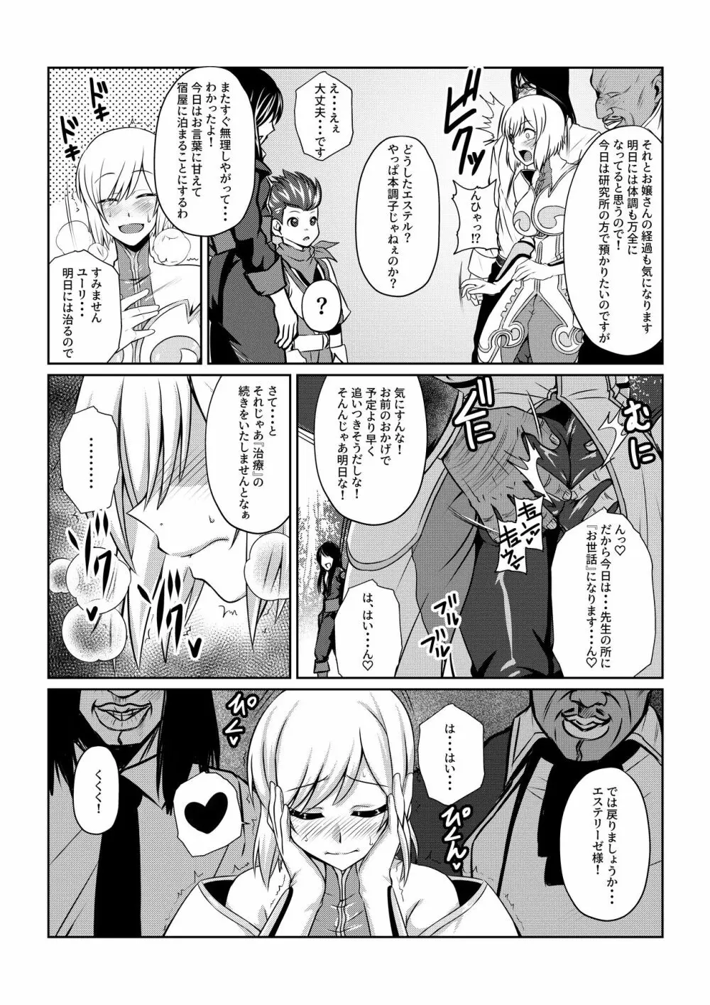 月華乱咲 ～其ノ一～ Page.33