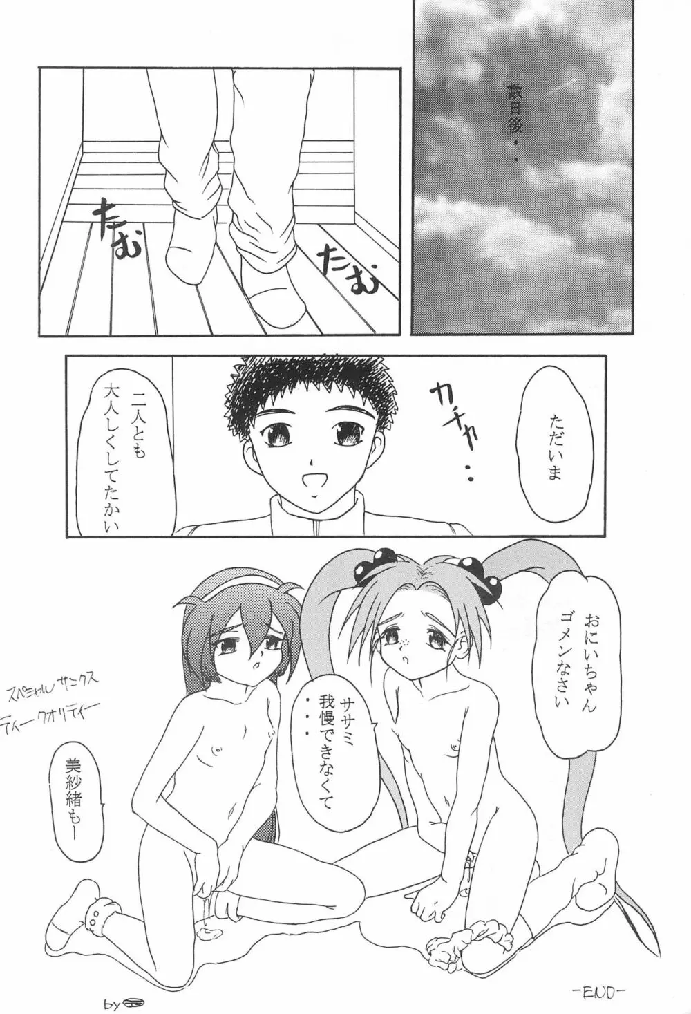 まげわっぱ 5 Page.68