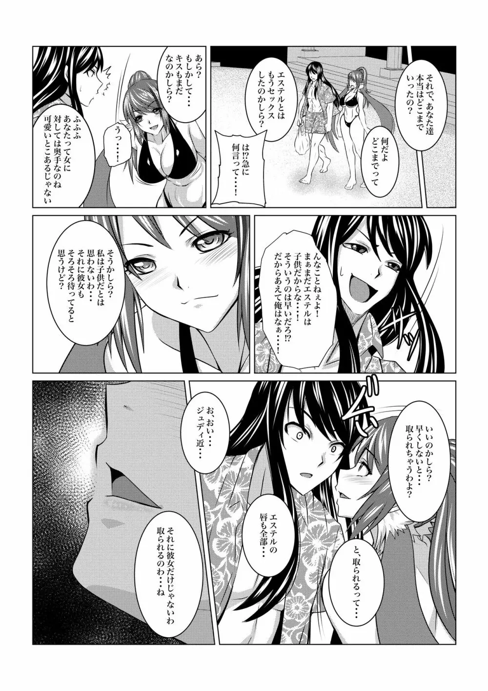 月華乱咲ー外伝ー Page.10