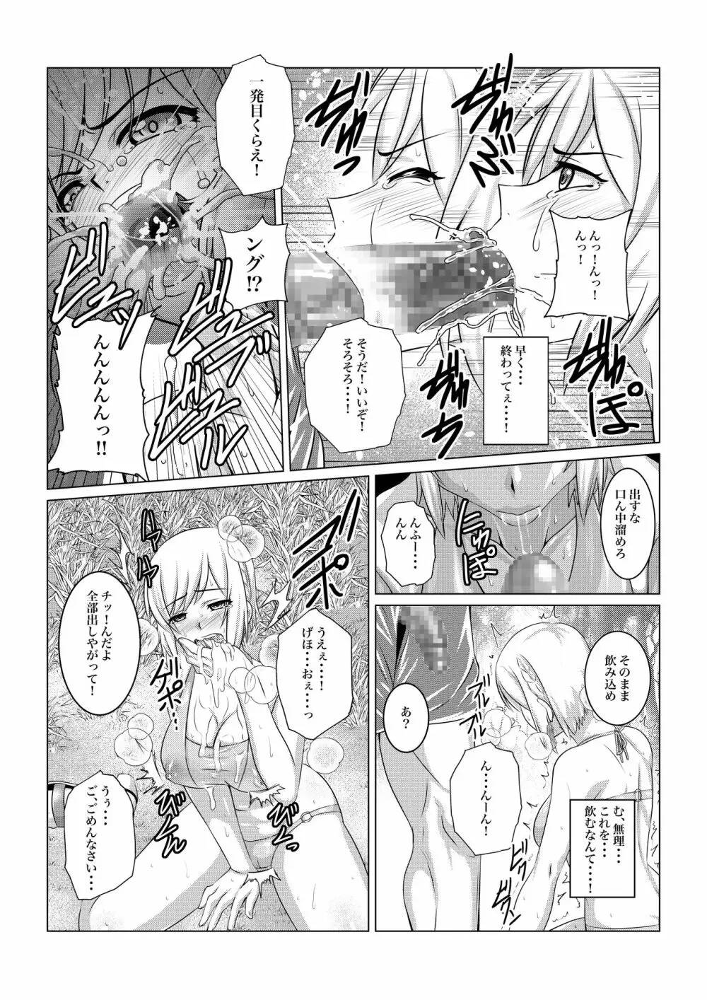 月華乱咲ー外伝ー Page.12