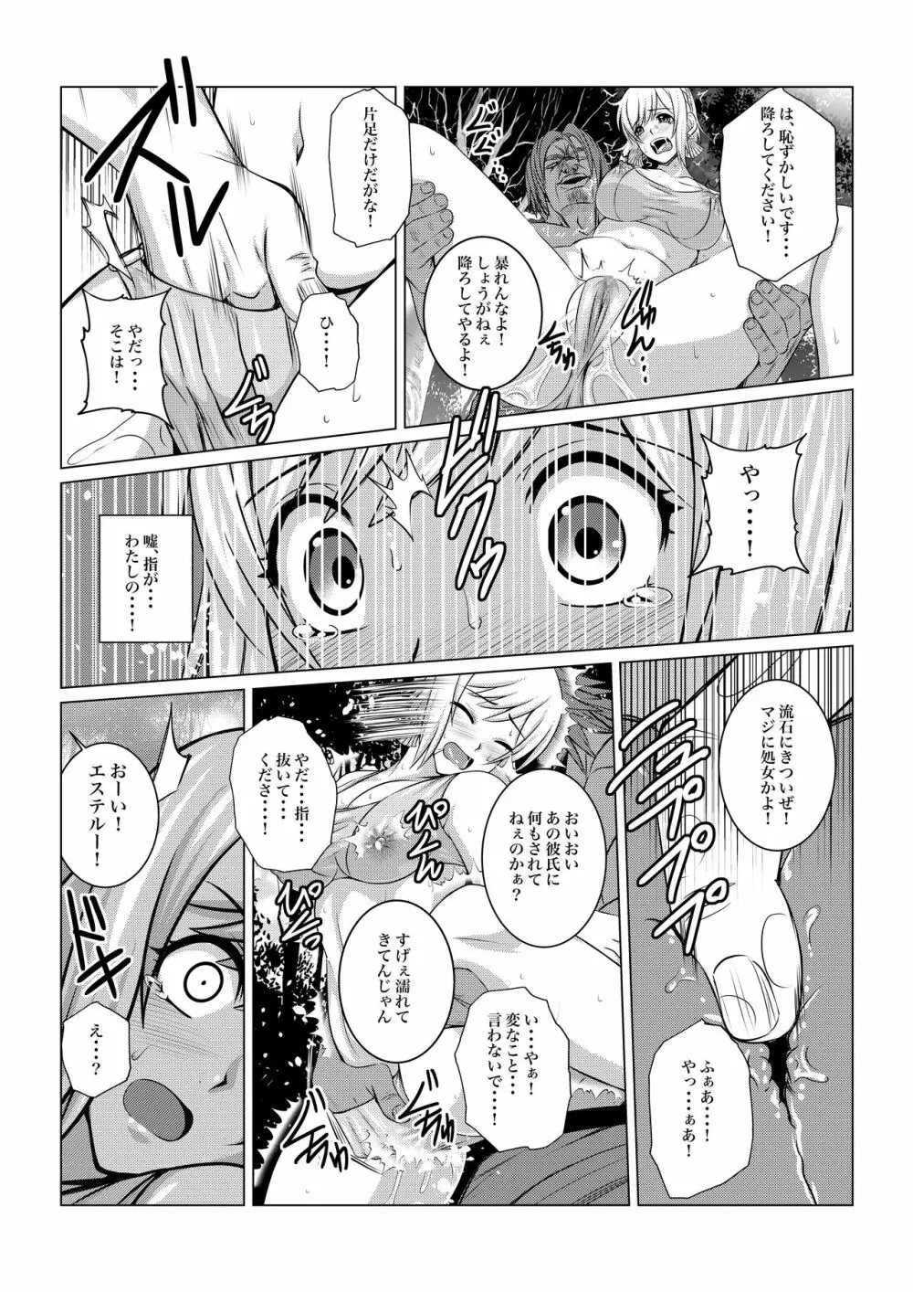 月華乱咲ー外伝ー Page.14