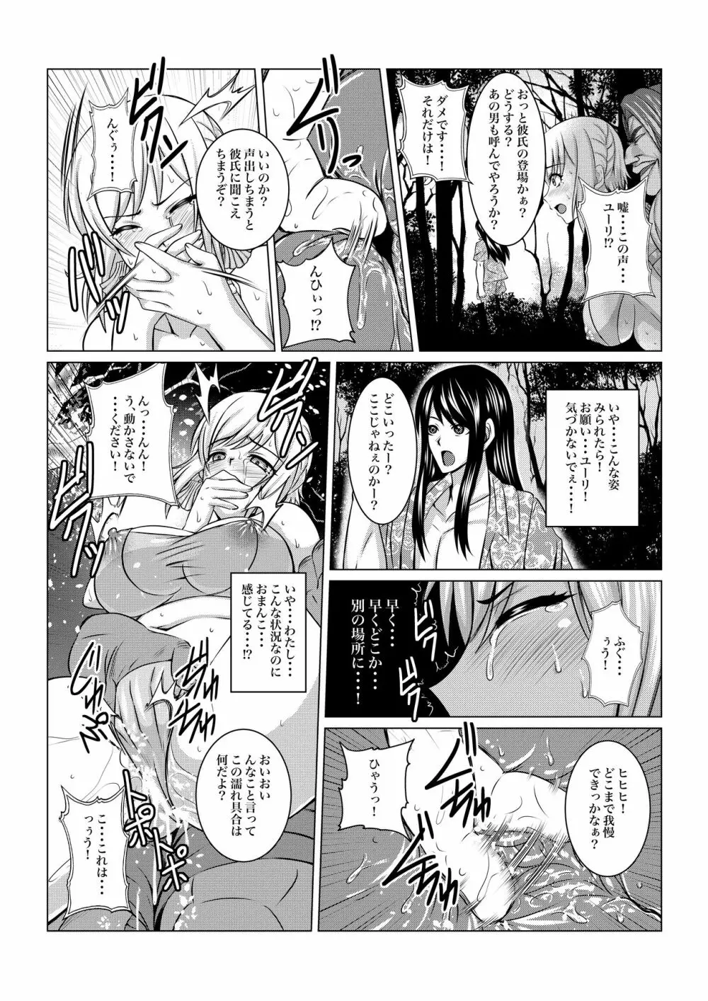 月華乱咲ー外伝ー Page.15