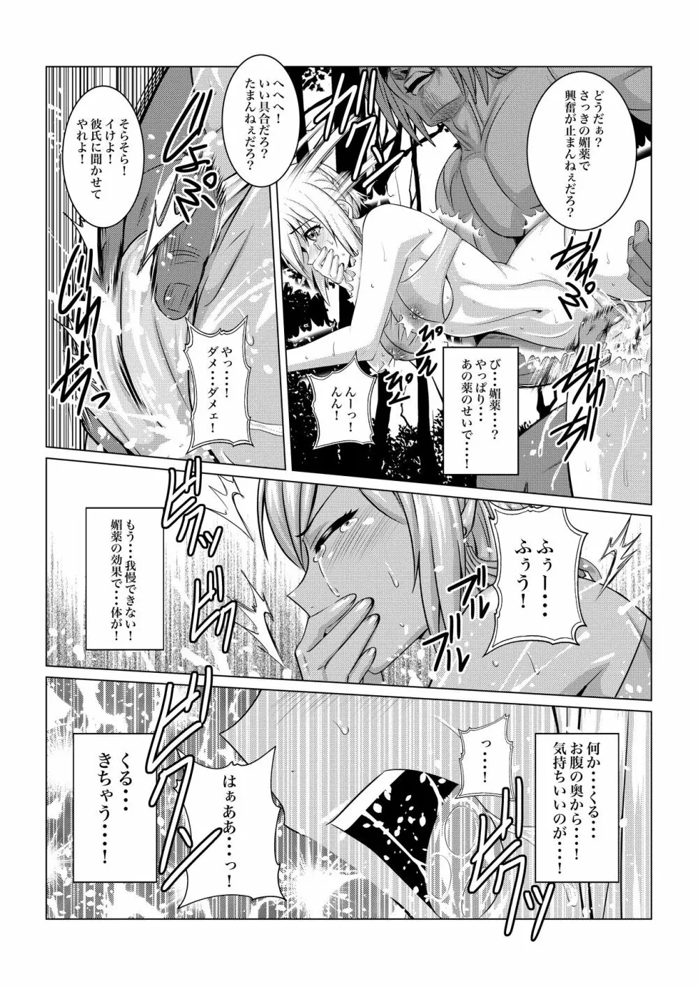 月華乱咲ー外伝ー Page.16