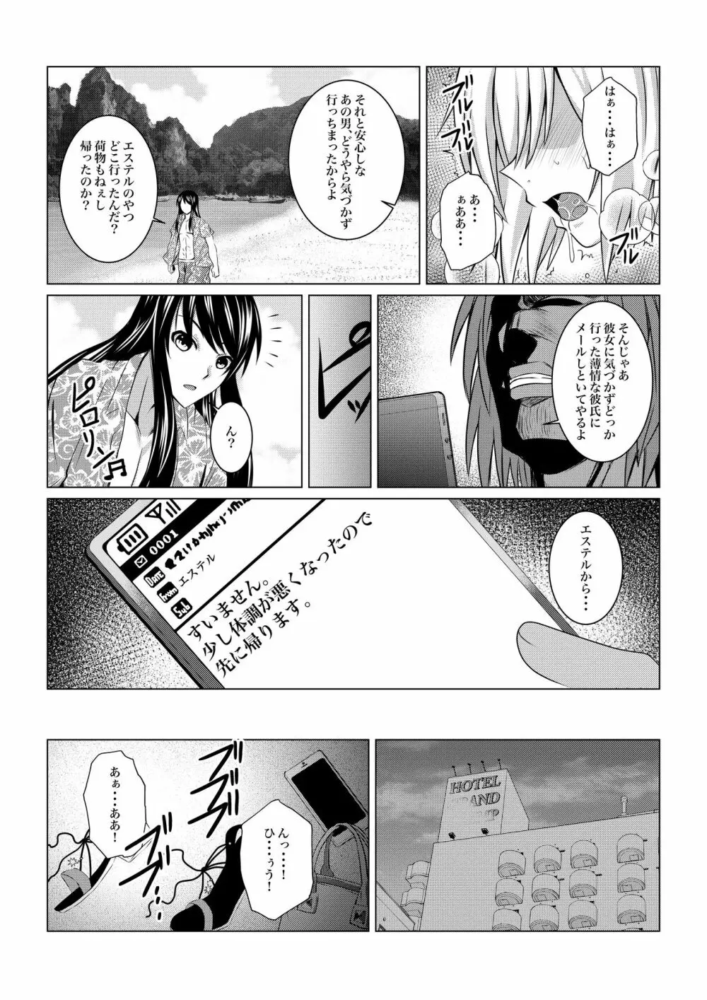 月華乱咲ー外伝ー Page.18