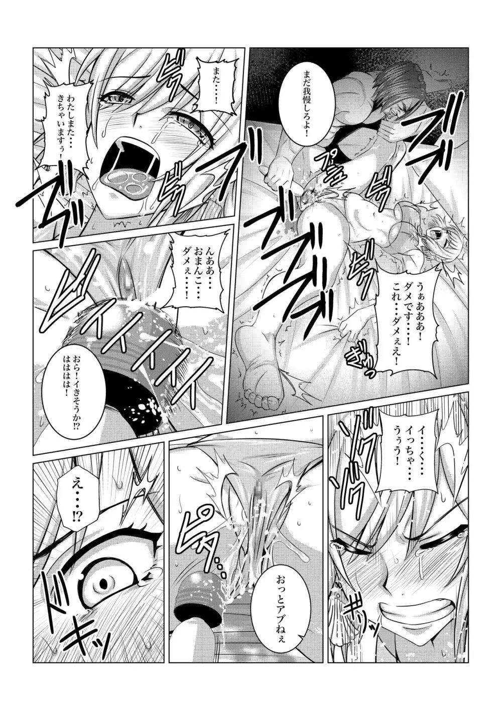 月華乱咲ー外伝ー Page.19