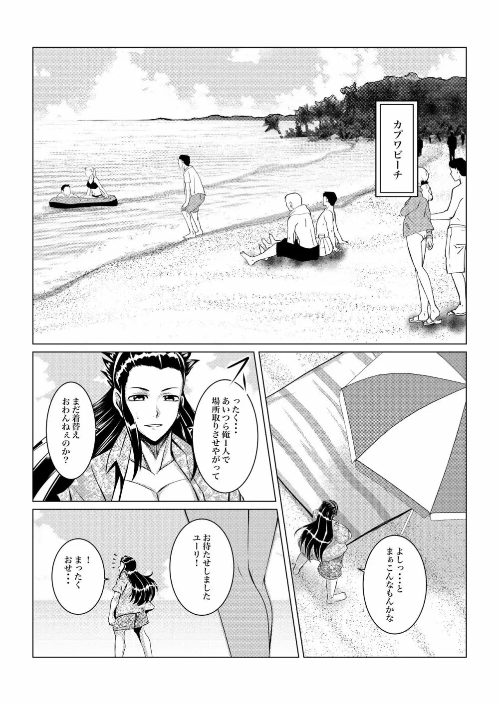 月華乱咲ー外伝ー Page.2