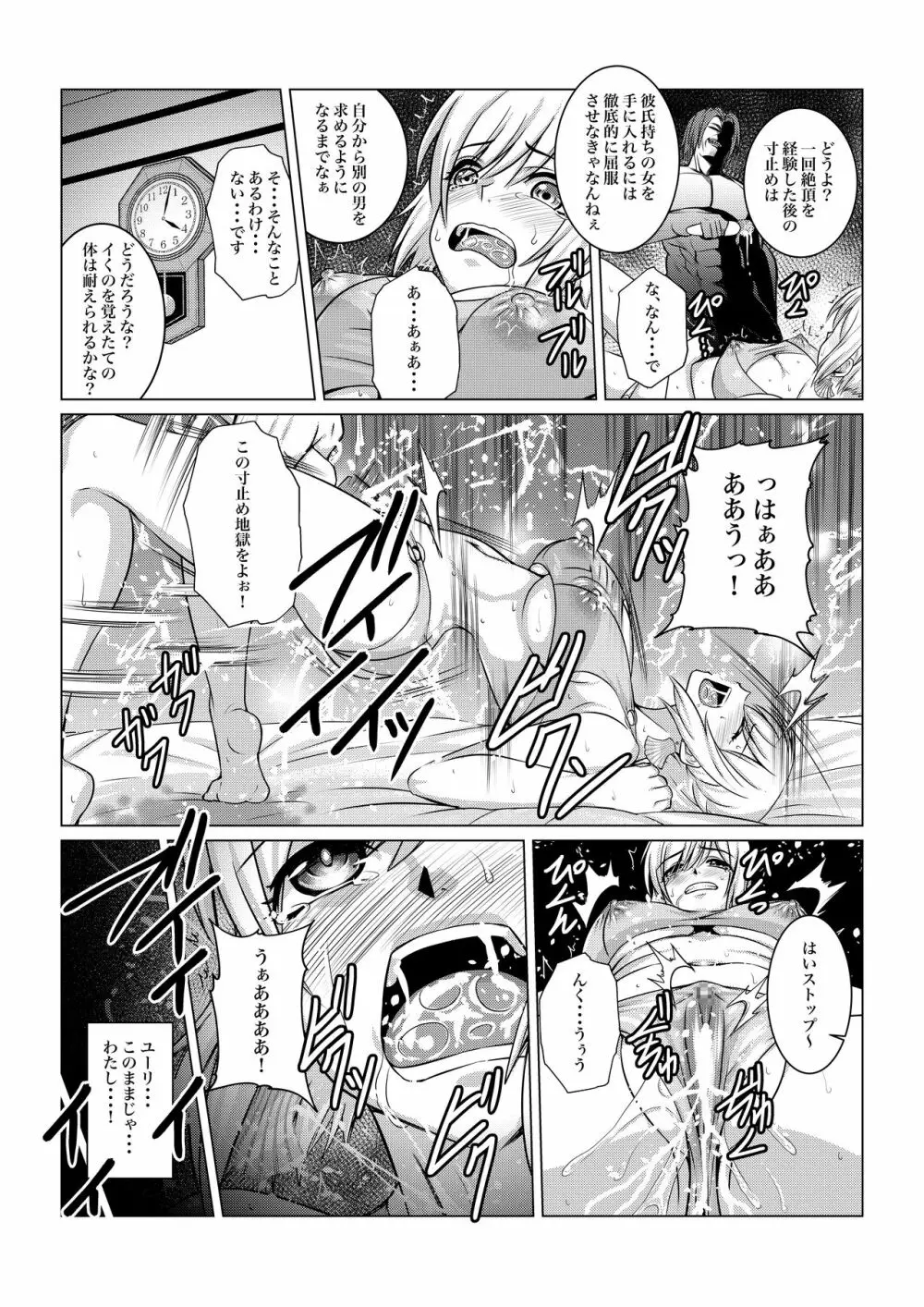 月華乱咲ー外伝ー Page.20