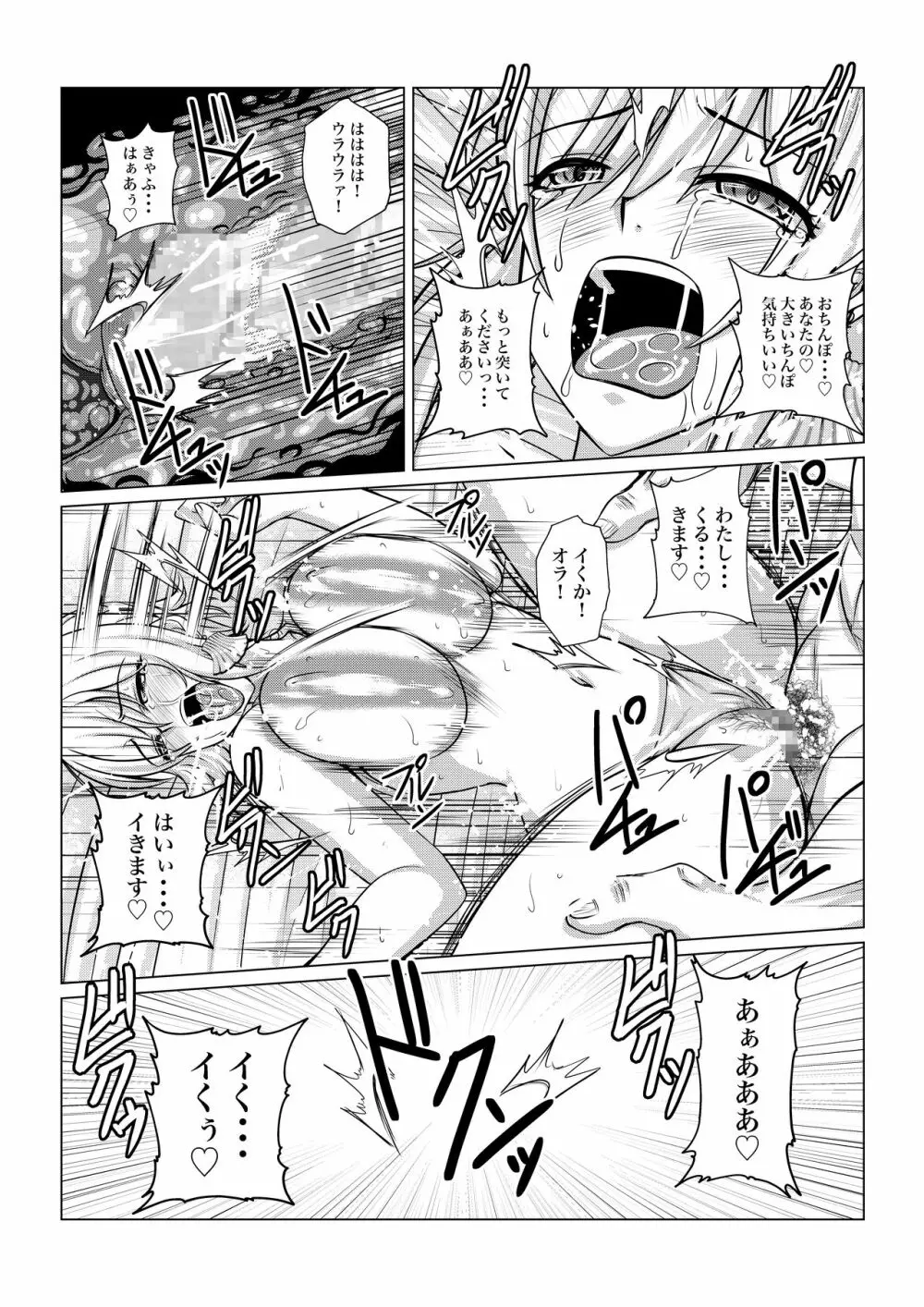 月華乱咲ー外伝ー Page.27