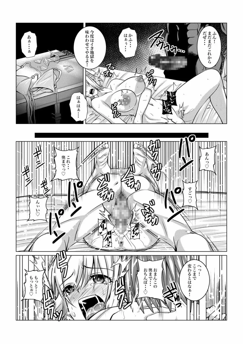 月華乱咲ー外伝ー Page.29