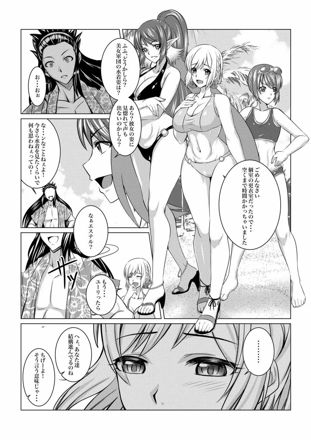 月華乱咲ー外伝ー Page.3