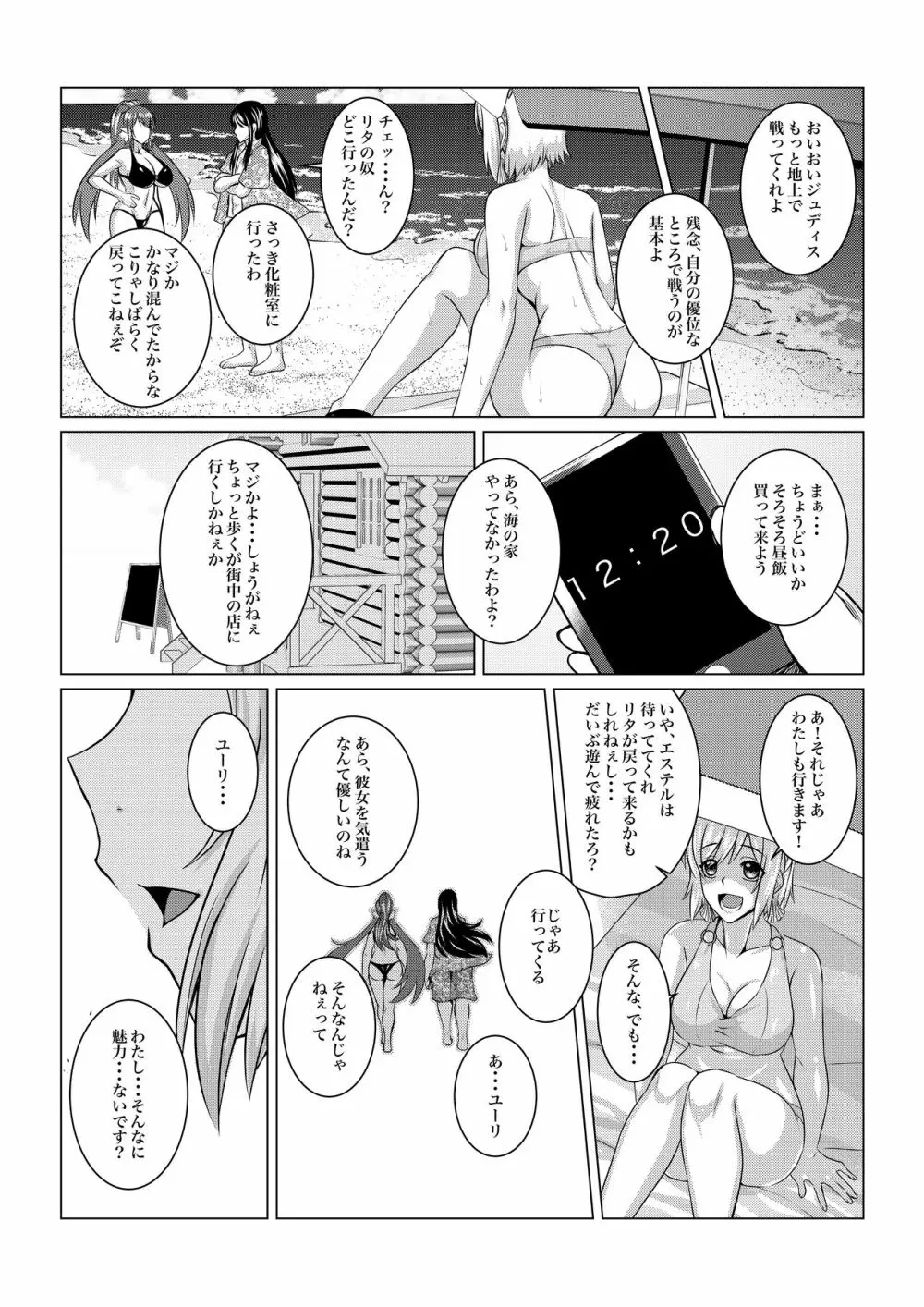 月華乱咲ー外伝ー Page.40