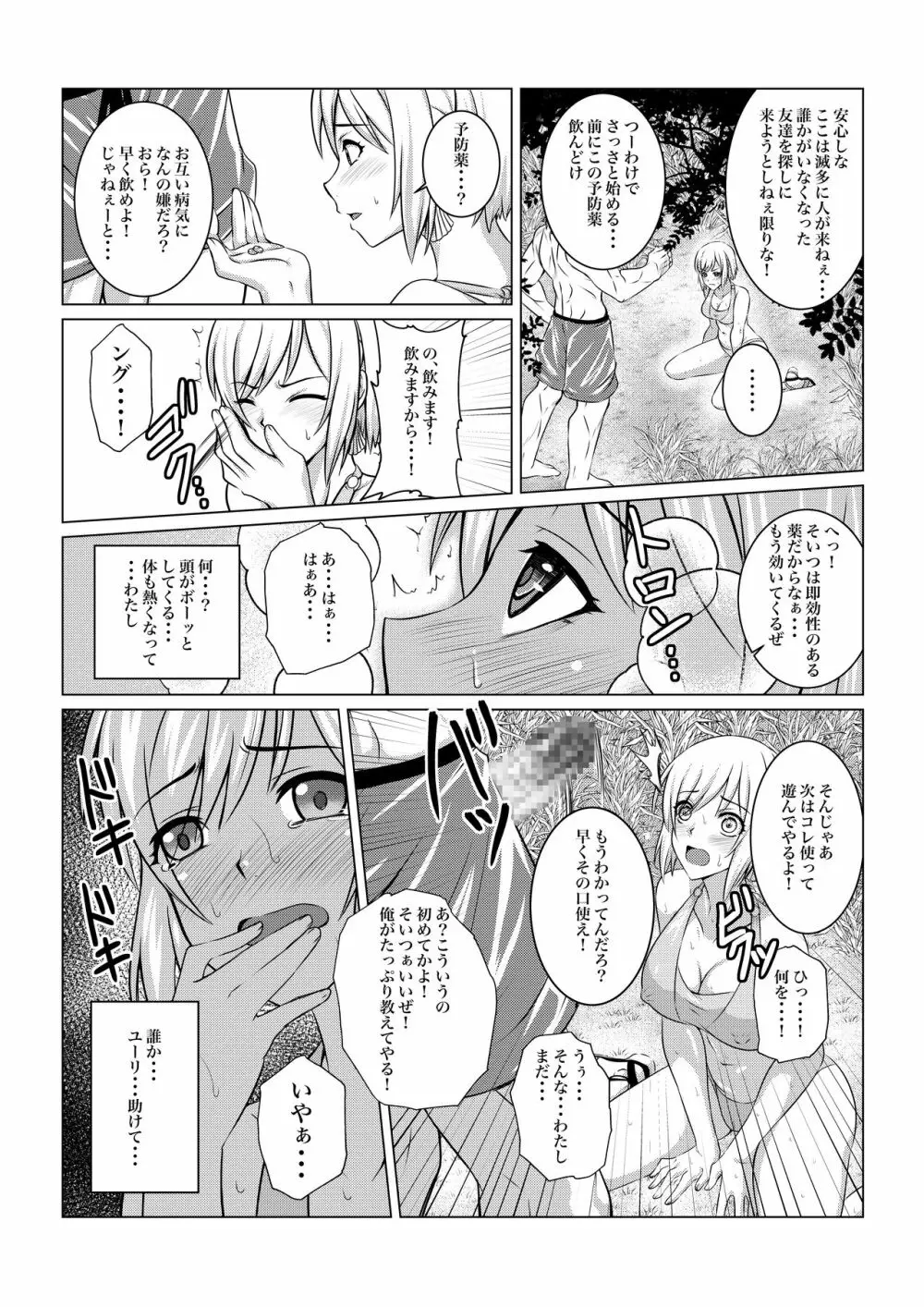 月華乱咲ー外伝ー Page.44