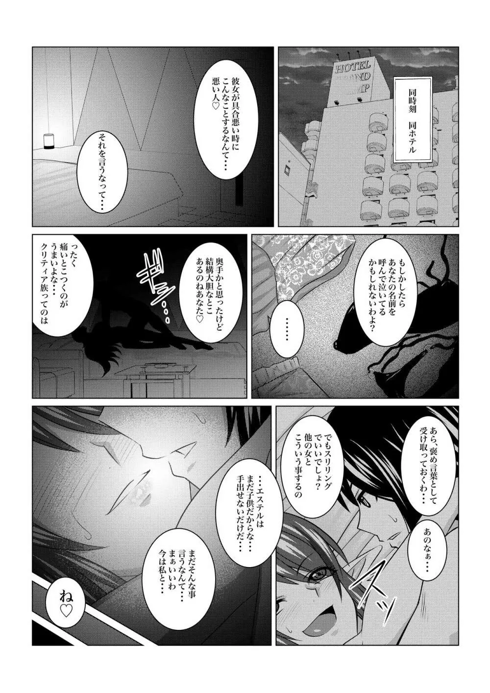 月華乱咲ー外伝ー Page.56