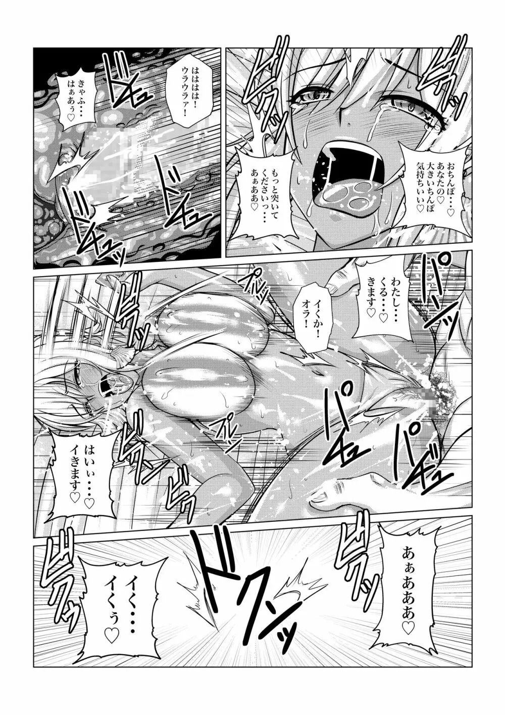 月華乱咲ー外伝ー Page.62